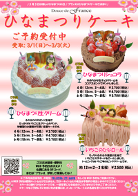 ひなまつりケーキ